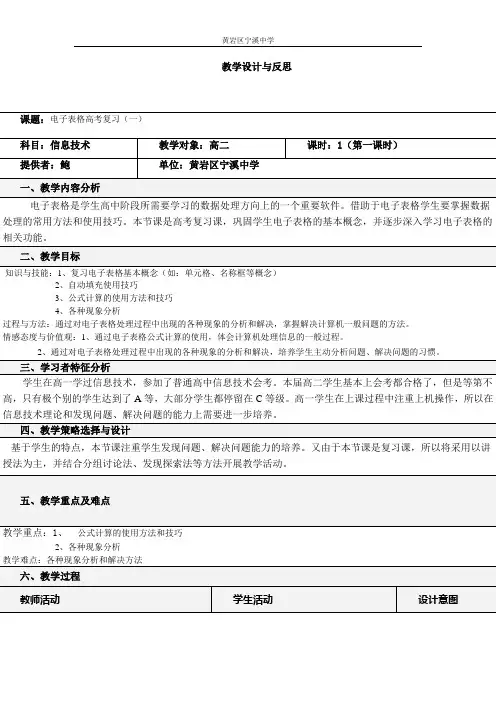电子表格公开课 教案 网络学习