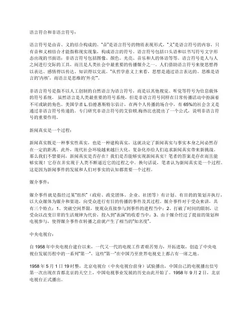 考研新闻传播学