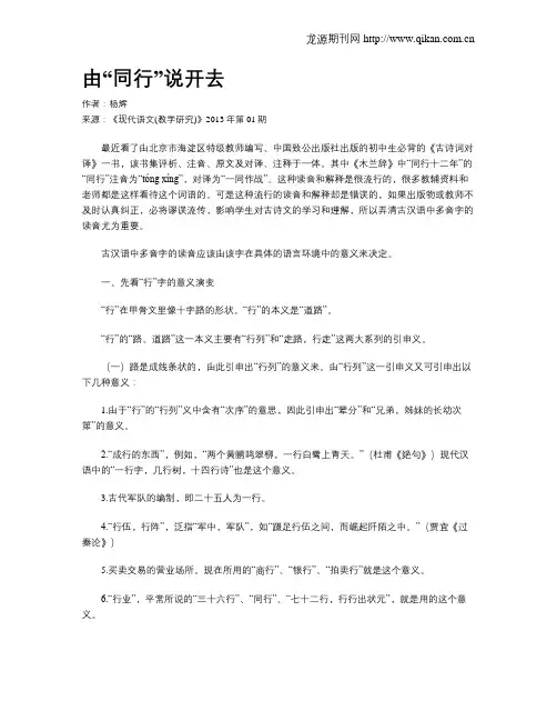 由“同行”说开去
