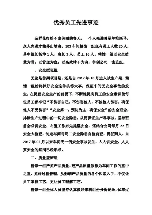 优秀班组申请书Microsoft Word 文档