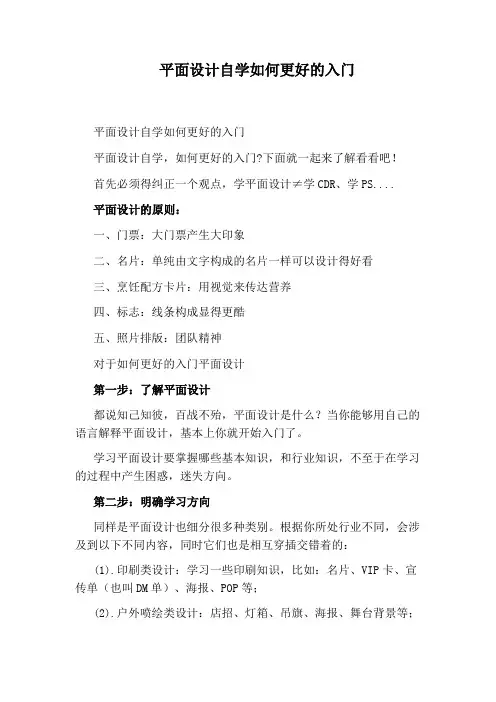平面设计自学如何更好的入门