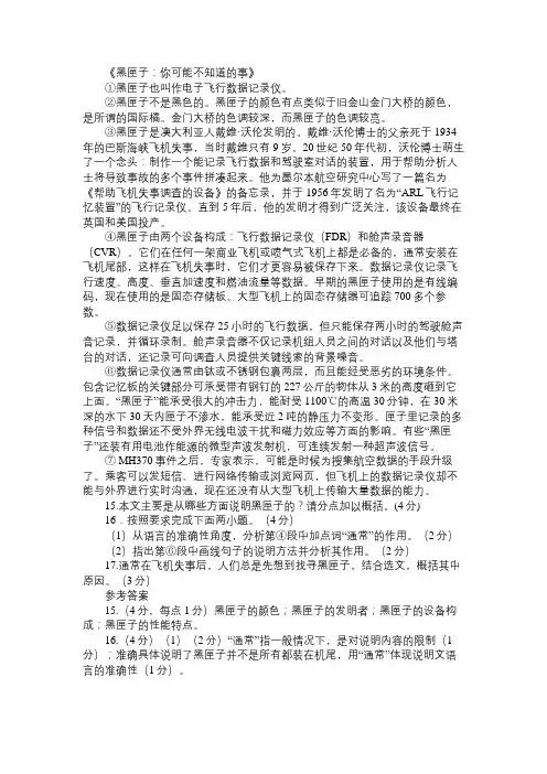 《黑匣子：你可能不知道的事》阅读答案