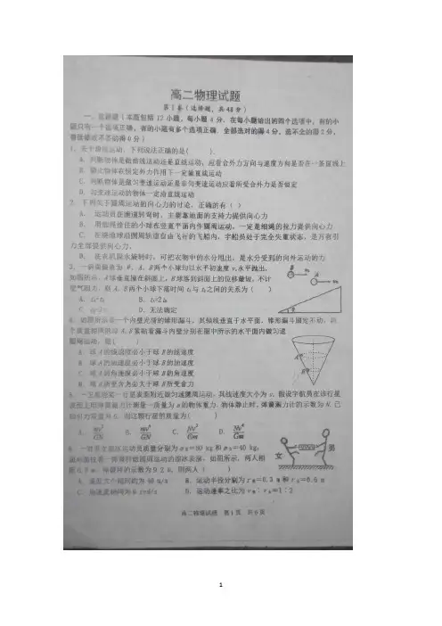 山东省沂南县沂南第一中学2015-2016学年高二上学期摸底考试 物理试题 扫描版含答案