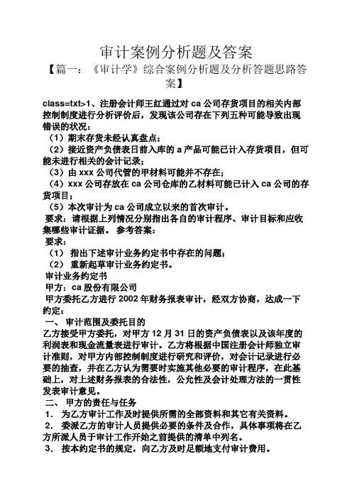 审计案例分析题及答案