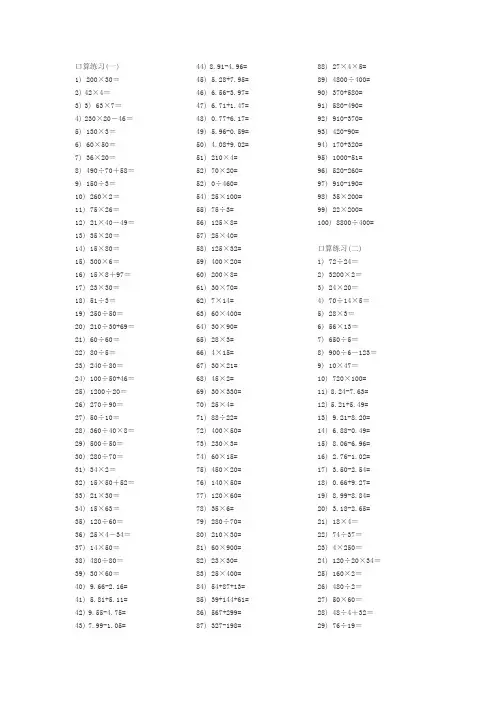 四年级口算练习1000题
