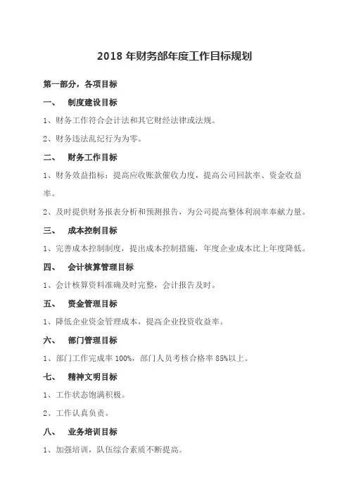 财务部工作计划及目标 2