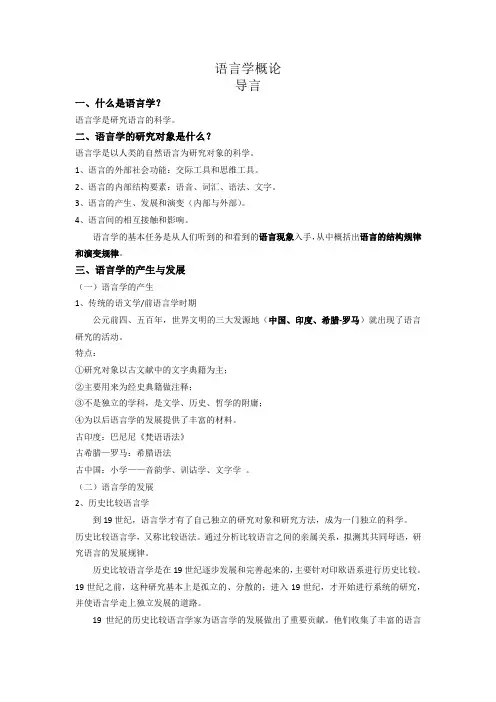 语言学概论 导言部分