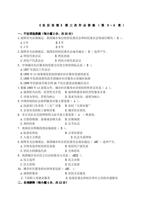 《电大社区治理》第三次作业答案 第 章