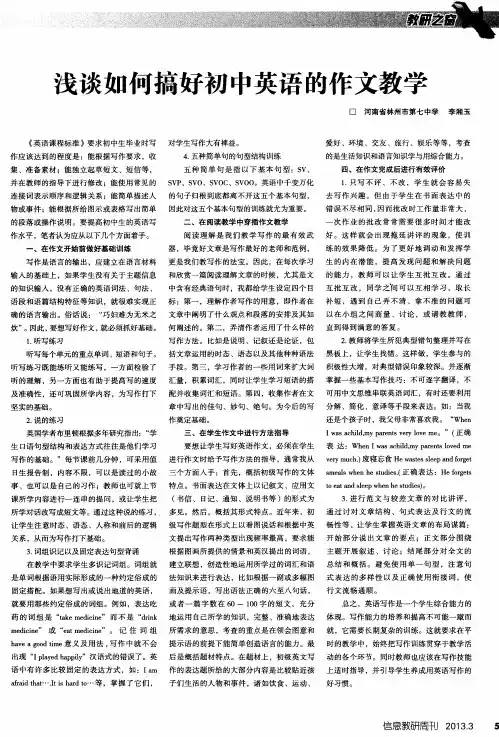 浅谈如何搞好初中英语的作文教学