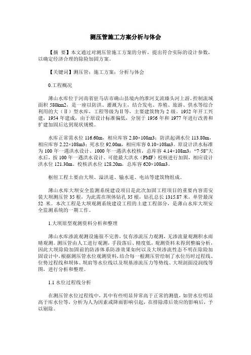 测压管施工方案分析与体会