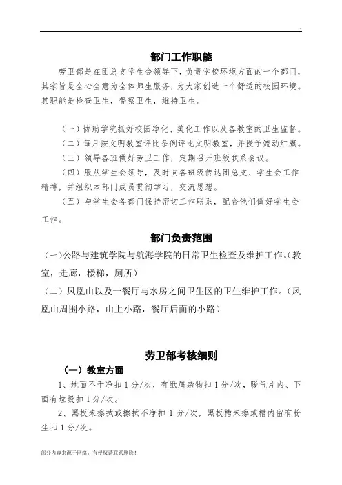 学生会制度(劳卫部)