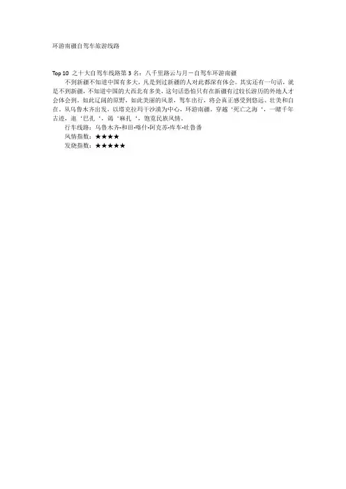 环游南疆自驾车旅游线路