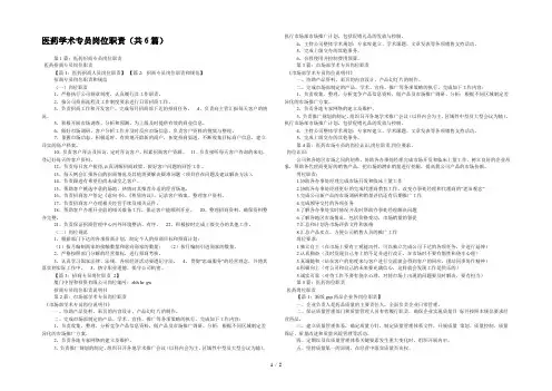 医药学术专员岗位职责(共6篇) 