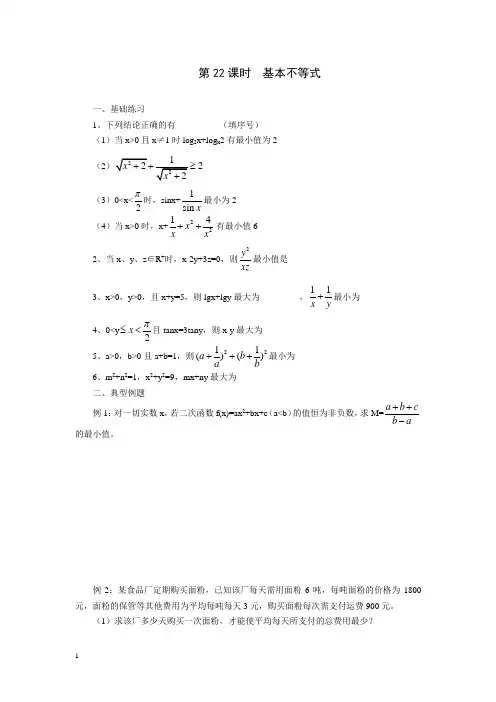 高考数学第二轮专题复习教案基本不等式