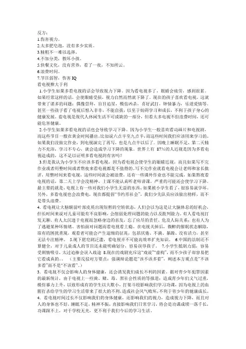 辩论电视利弊