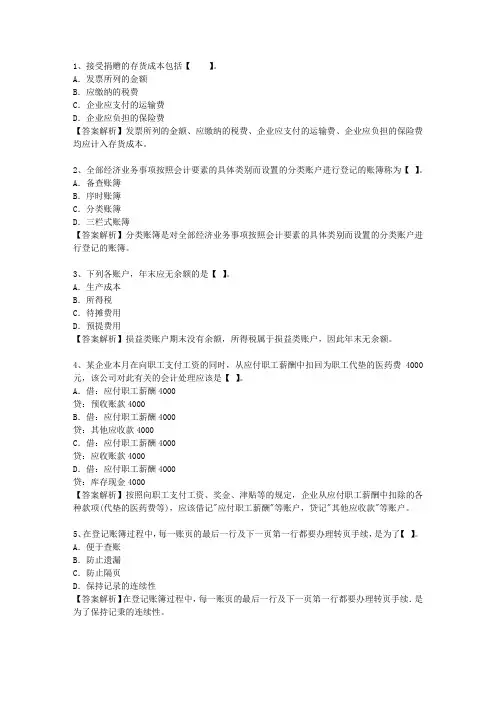 2013贵州省会计从业资格考试答题技巧