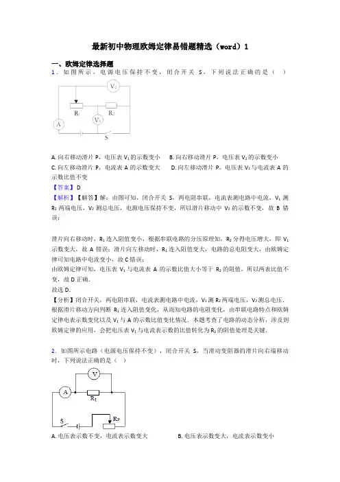 最新初中物理欧姆定律易错题精选(word)1