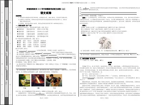 河南省洛阳市2019年中招模拟考试语文试卷(三)