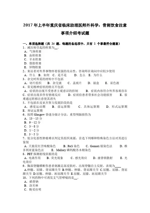 2017年上半年重庆省临床助理医师外科学：骨刺饮食注意事项介绍考试题