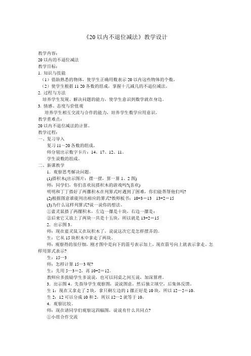 20以内不退位减法教学设计
