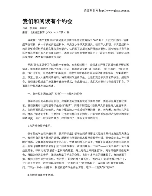 我们和阅读有个约会