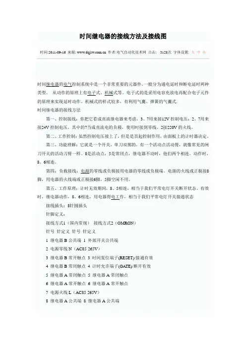 时间继电器的接线方法及接线图 2