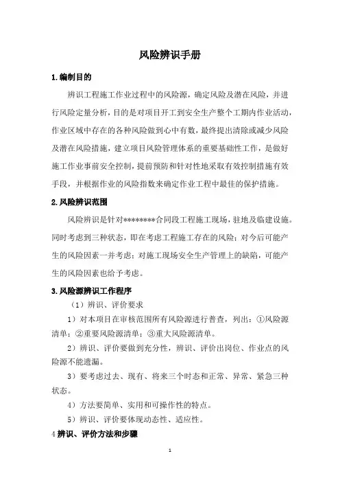 风险辨识手册