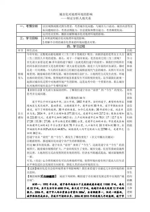 人教版高中地理选修4《第一章 城乡发展与城市化 第二节 城市化与城市环境问题》_5