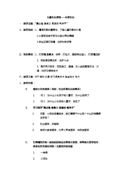 仪容礼仪