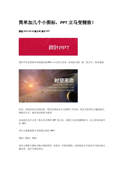 简单加几个小图标,PPT