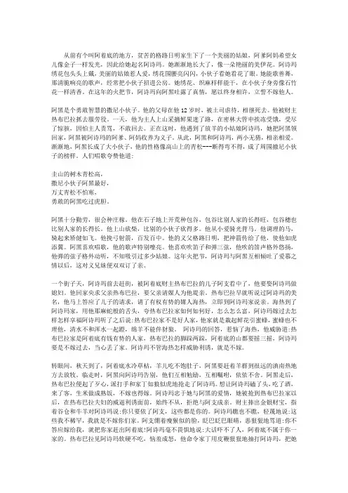 美丽的传说-阿诗玛的故事