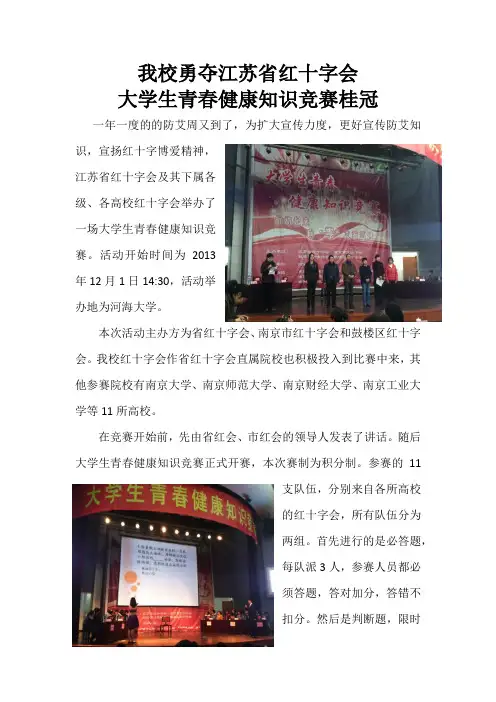 大学生青春健康知识竞赛