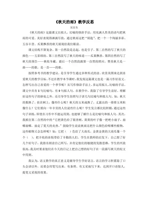 《秋天的雨》教学反思