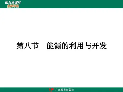 能源的利用与开发(高中物理)