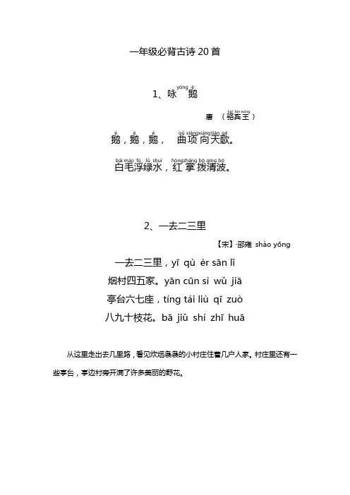 一年级古诗拼音二十首(精选)