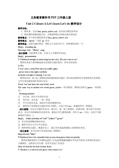 义务教育教科书PEP三年级上册Unit2 Colours A Let's learn