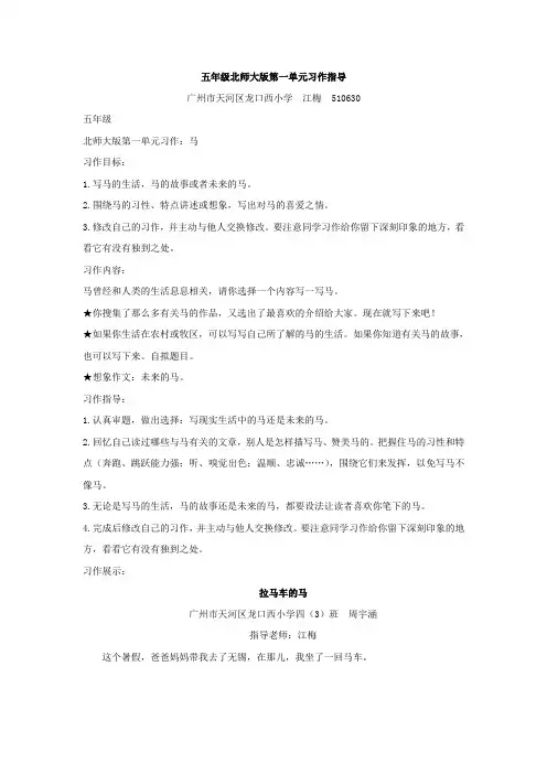 五年级北师大版第一单元习作指导