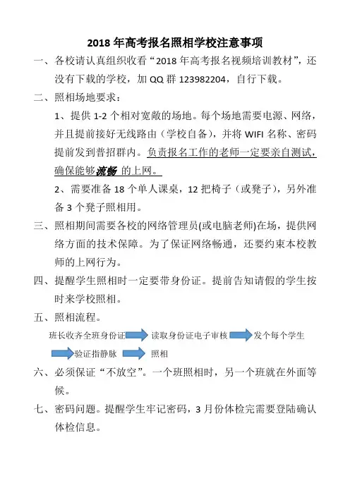 2018高考报名照相学校注意事项