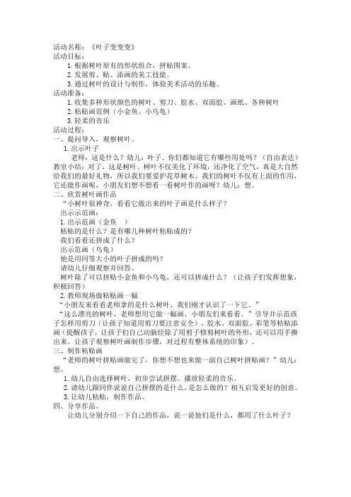 叶子变变变教案