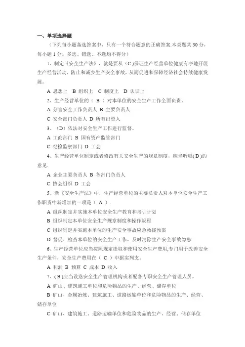 安全生产法律法规考试试卷(附答案)