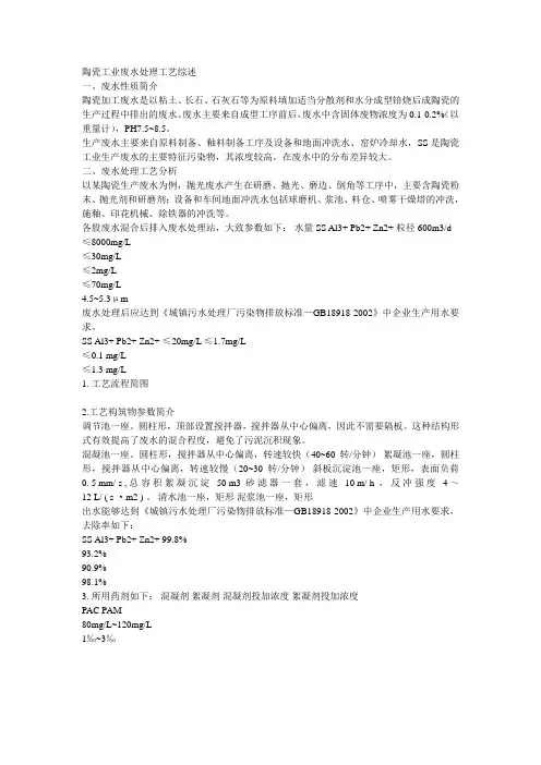 陶瓷工业废水处理工艺综述