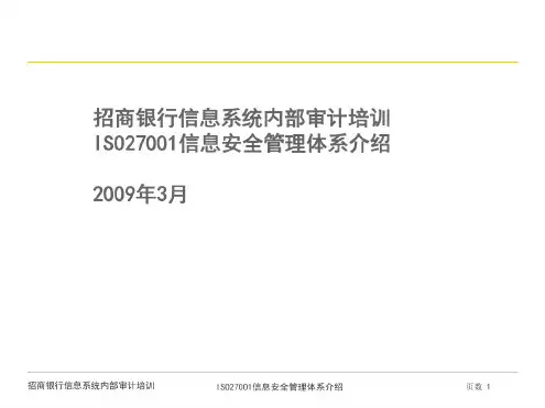 ISO27001信息安全管理体系介绍(PPT52张)