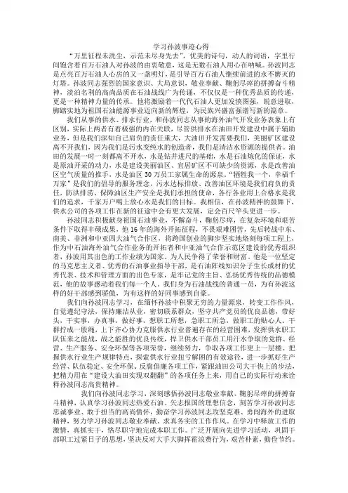 学习孙波事迹心得