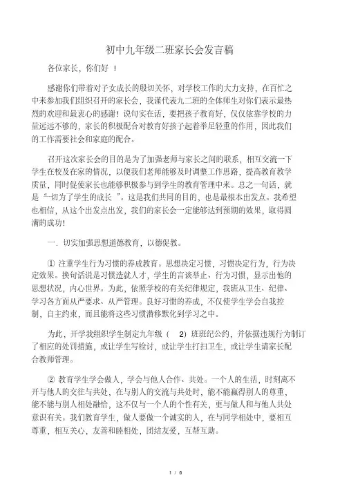 初中九年级二班家长会发言稿.pdf