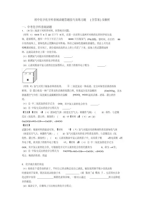 初中化学化学科普阅读题答题技巧及练习题(含答案)及解析
