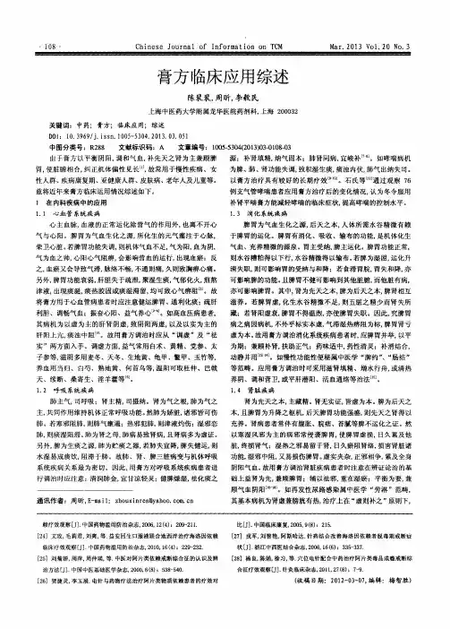 膏方临床应用综述