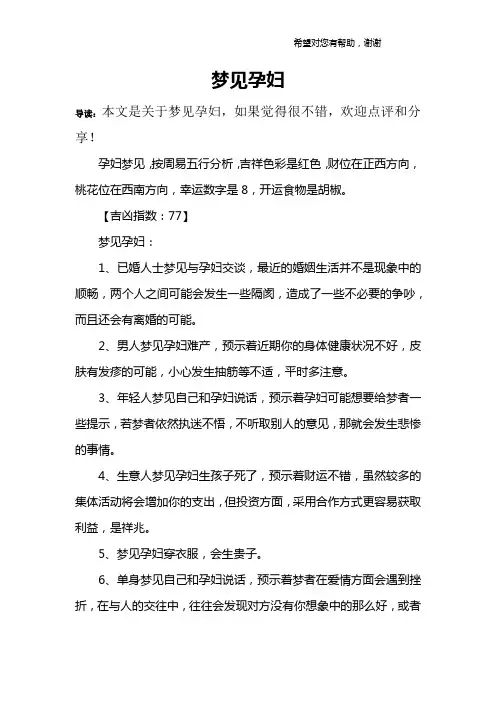 梦见孕妇