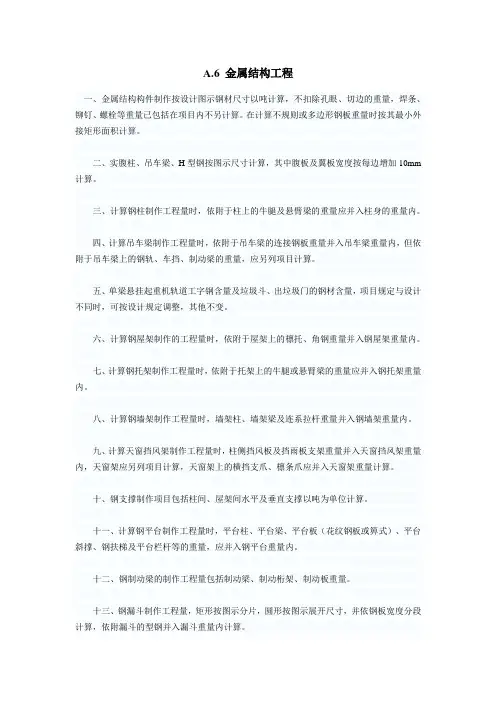 金属构件工程量计算规则