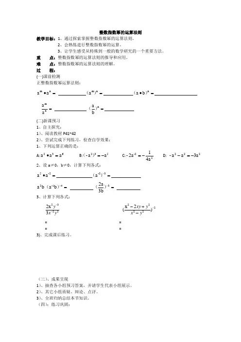整数指数幂的运算法则