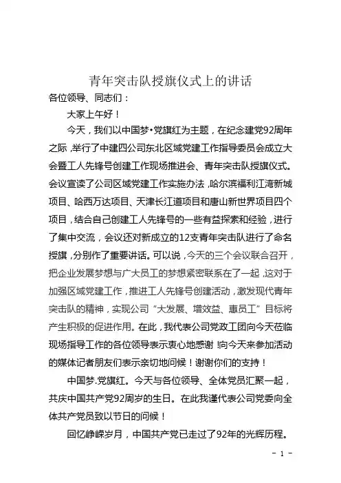 建立青年突击队授旗仪式上的讲话